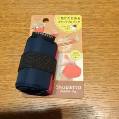 エコバッグShupattoポケッタブルバック【新品未使用】24時間以内に発送
