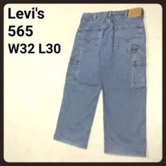 リーバイス　565　デニムパンツ　W32 L30　ジーンズのサムネイル