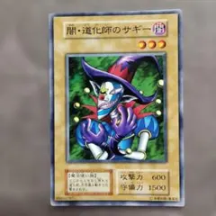 闇・道化師のサギー 初期 ノーマル 1938