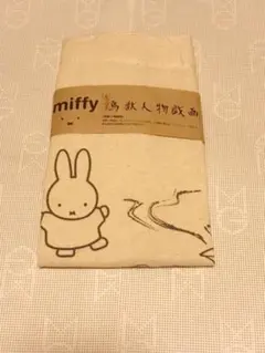 ミッフィー展　鳥獣戯画　エコバッグ　たのしいおすもう　新品未使用