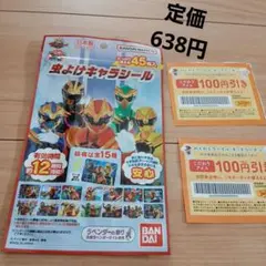 ゴジュージャー虫よけキャラシール、デニーズ割引券