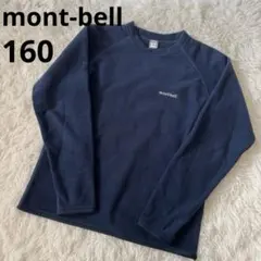 mont-bell モンベルクリマプラス ライトスウェット　160 フリースボア