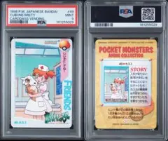 49 カスミ 看護婦 ナース カードダス ポケモン カード アニメ