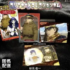 ゴールデンカムイ/杉元佐一 クリアカードコレクションガム 3枚セット