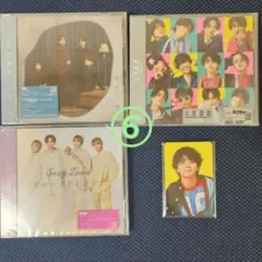 【SexyZone】人生遊戯/本音と建前/夏のハイドレンジア【新品未開封】⑥