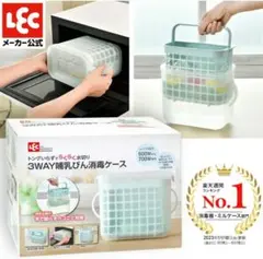 哺乳瓶用消毒ケース　3way