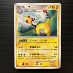 デンリュウ ★ Pt1 ギンガの覇道 036/096 ポケカ デンリュウ ☆ Pt1 ギンガの覇道 036/096 | Mercari