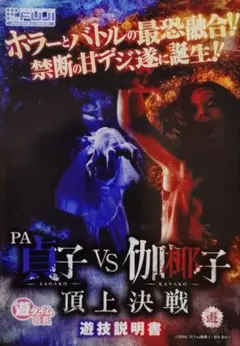 【送料込み】パチスロ貞子VS伽倻子(藤商事) パチスロ 貞子vs伽椰子 | 株式会社 藤商事