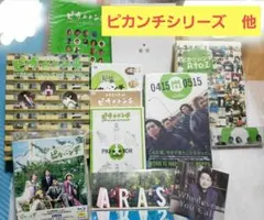 まとめ売り 激レア ピカンチ 大野智 桜井翔 相葉雅紀 二宮和也 松本