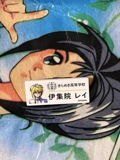ときめきメモリアル　伊集院レイ　ネームバッジ
