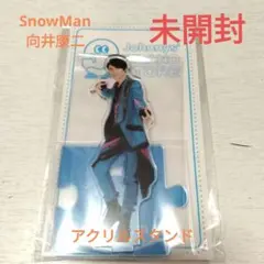 【未開封】Snow Man　向井康二　アクリルスタンド20夏