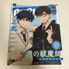PASH!(パッシュ) 2024年2月号