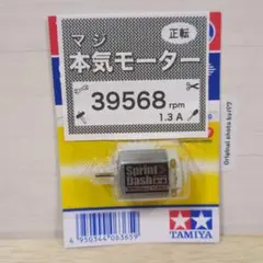 ウ*★様 ミニ四駆　スプリントダッシュモーター　慣らし済　パワーソース　3956のサムネイル