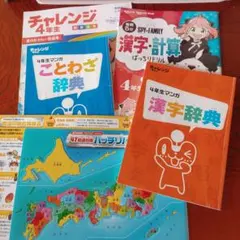 チャレンジ 4年生