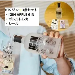 2026年最新】BTSジンIGIN限定ボトルの人気アイテム - メルカリ