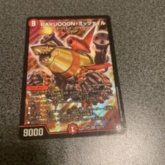 デュエマ　BAKUOOONミッツァイル　RP09　初期