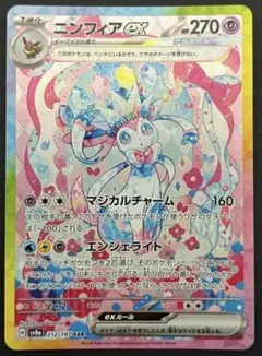 2026年最新】ニンフィアexの人気アイテム - メルカリ