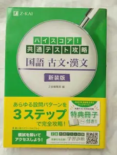 ハイスコア！共通テスト攻略 国語 古文・漢文 新装版