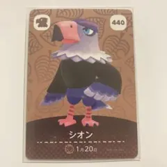 【未使用】amiiboカード シオン