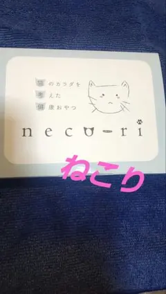 2026年最新】neco-riの人気アイテム - メルカリ