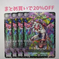 ・4枚 U 40/75 カリッキ=リッキ 24RP1 デュエマ