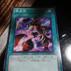 遊戯王 熟練の黒魔術師 スーパーレア 303-011 - メルカリ