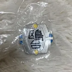 ハイキュー 鴎台　バッジ(ガチャガチャ)