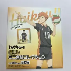 ハイキュー!! ミニ色紙コレクション&ロングステッカー 灰羽リエーフ
