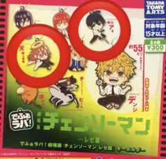 チェンソーマンレゼ篇　ガチャガチャ　でふぉラバ　早川アキ&天使の悪魔