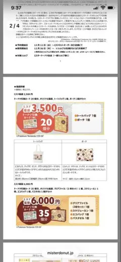 ポケモン トートバッグとポーチ セット　ミスタードーナツ福袋