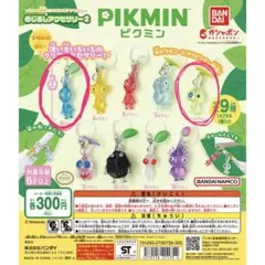 ピクミン めじるしアクセサリー2 青ピクミン ヒカリピクミン 2種セット