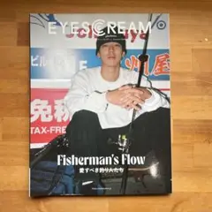EYESCREAM 2020年 No.176 Fisherman's Flow