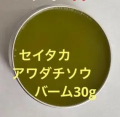 セイタカ アワダチソウ バーム 30g