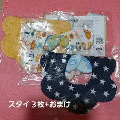 スタイ・よだれかけ 3枚セット 多色 動物柄