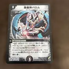 デュエルマスターズ 旧枠　悪魔神バロム 初期