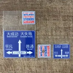 ビーサイドレーベル　ステッカー　いつも通り