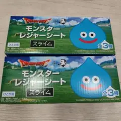 モンスター レジャーシート スライム２箱