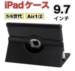 iPadケース　保護カバー　9.7インチ　第5世代　第6世代　air1/2　黒