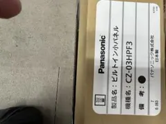 パナソニック ビルトインエアコンパネル CZ-03HPF3 - メルカリ