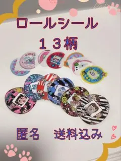 ロール　大１３柄　おすそ分け　アメステ　キャラクターたまごっちシール