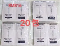 ELIXIRエリクシール ブライトニング 美白化粧水と朝用乳液セット合計50包