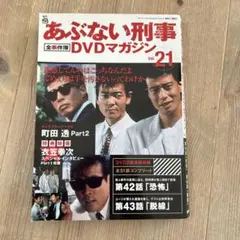 2025年最新】あぶない刑事dvdマガジンの人気アイテム - メルカリ