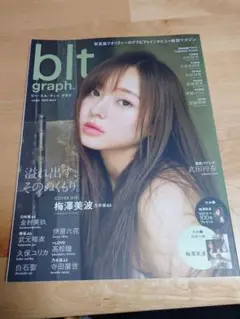 美品】blt graph. vol.57 小坂菜緒 hmv ローソン限定表紙 - メルカリ