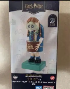 ハリー・ポッター 一番くじ ラストワン賞