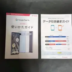 グーグルピクセル7aガイドブック。