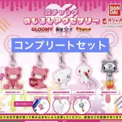 森チャック めじるしアクセサリー　グルーミー 汎用うさぎ クマキカイ 全5種
