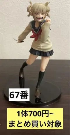 2026年最新】僕のヒーローアカデミア トガヒミコ 1/8 完成品フィギュア