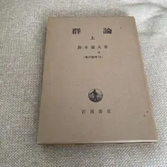 希少・著者サイン入り】口語文法 基礎と応用（市川孝・著）／昭和42年 