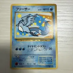 フリーザー 旧裏_ANA プレゼントカード 折れあり - メルカリ
