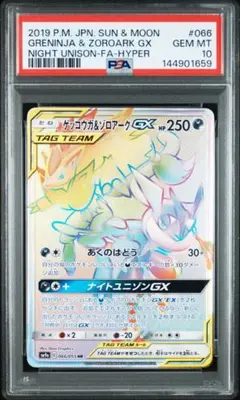 【PSA10】ポケモンカード ゲッコウガ&ゾロアークGX HR 066/055